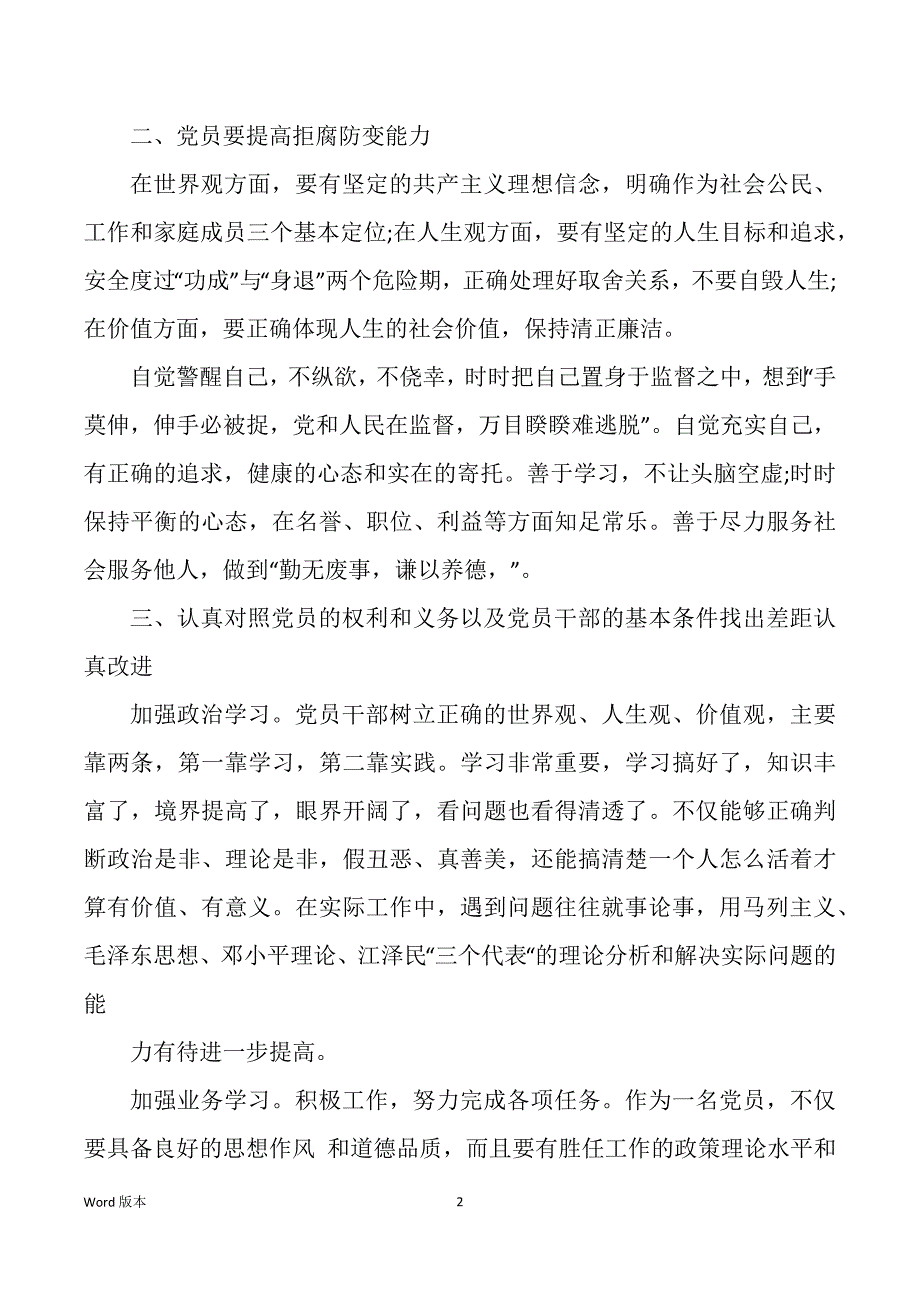 村干部参观廉政基地回顾（多篇）_第2页