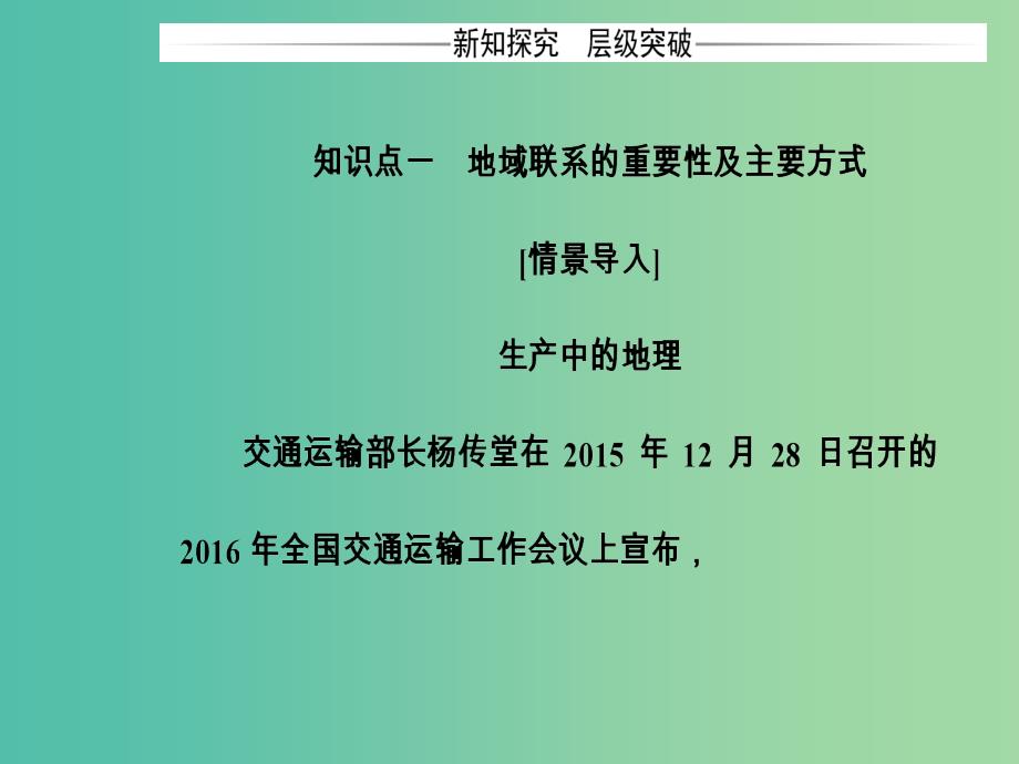 高中地理第三章生产活动与地域联系第三节地域联系课件中图版.ppt_第4页