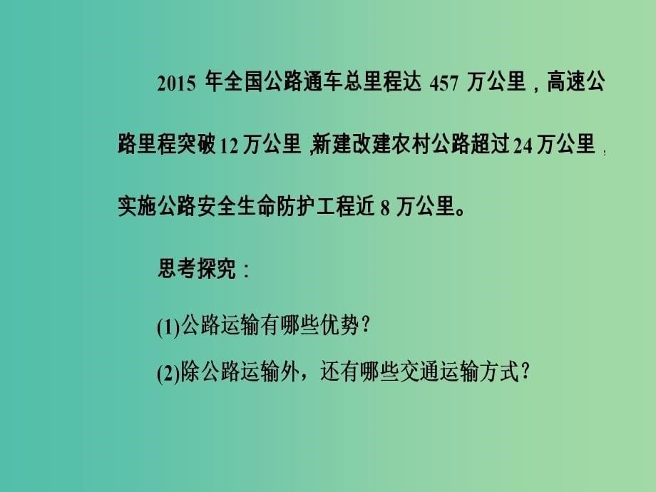 高中地理第三章生产活动与地域联系第三节地域联系课件中图版.ppt_第5页