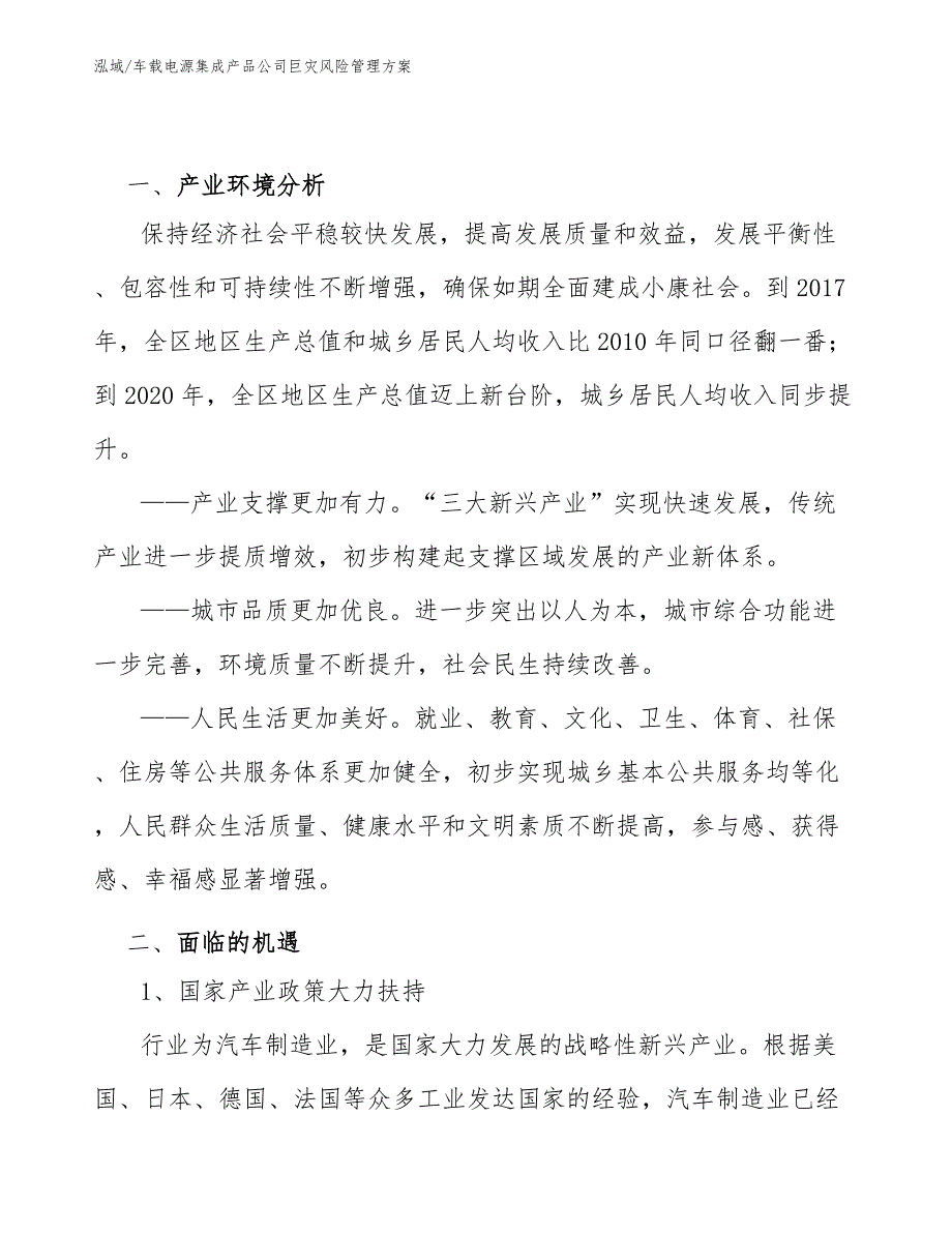 车载电源集成产品公司巨灾风险管理方案_第2页