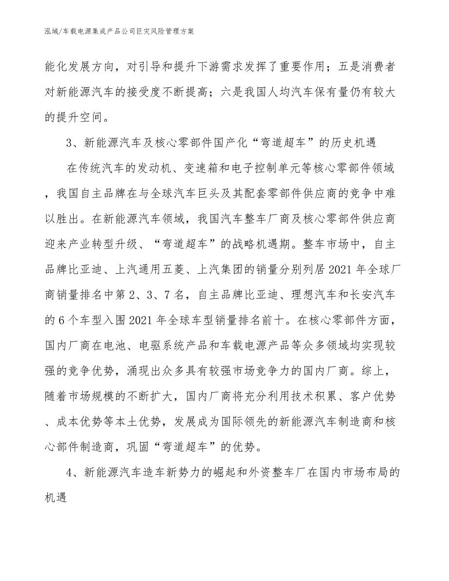 车载电源集成产品公司巨灾风险管理方案_第4页