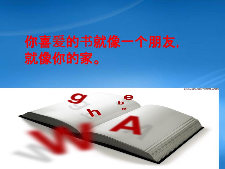 四年级语文下册走遍天下书为侣3课件鲁教_第3页