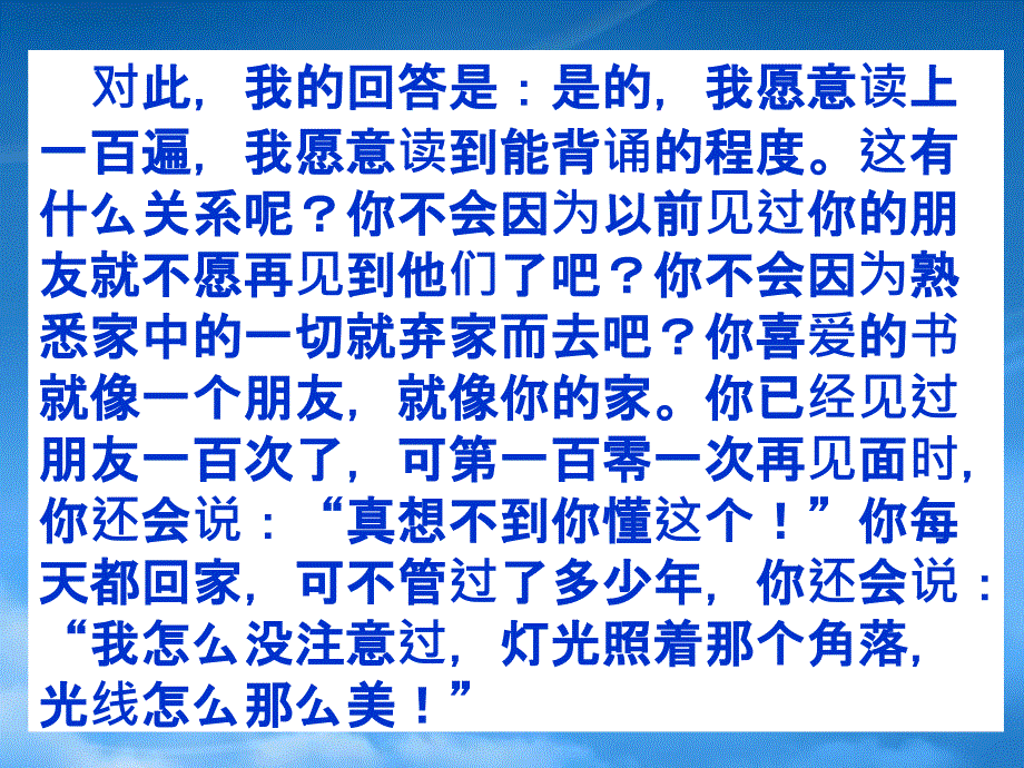 四年级语文下册走遍天下书为侣3课件鲁教_第4页