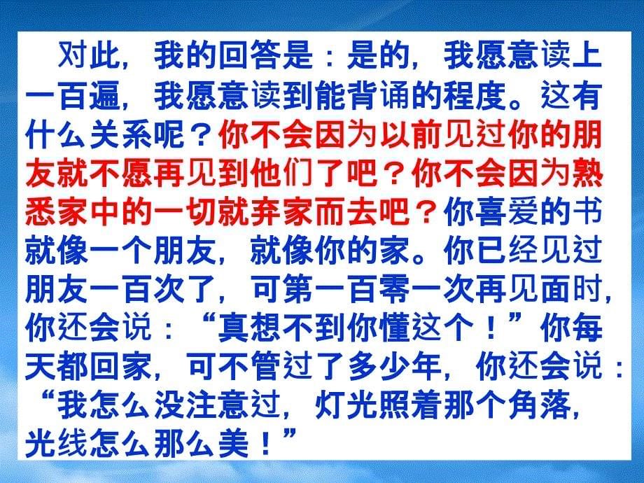 四年级语文下册走遍天下书为侣3课件鲁教_第5页