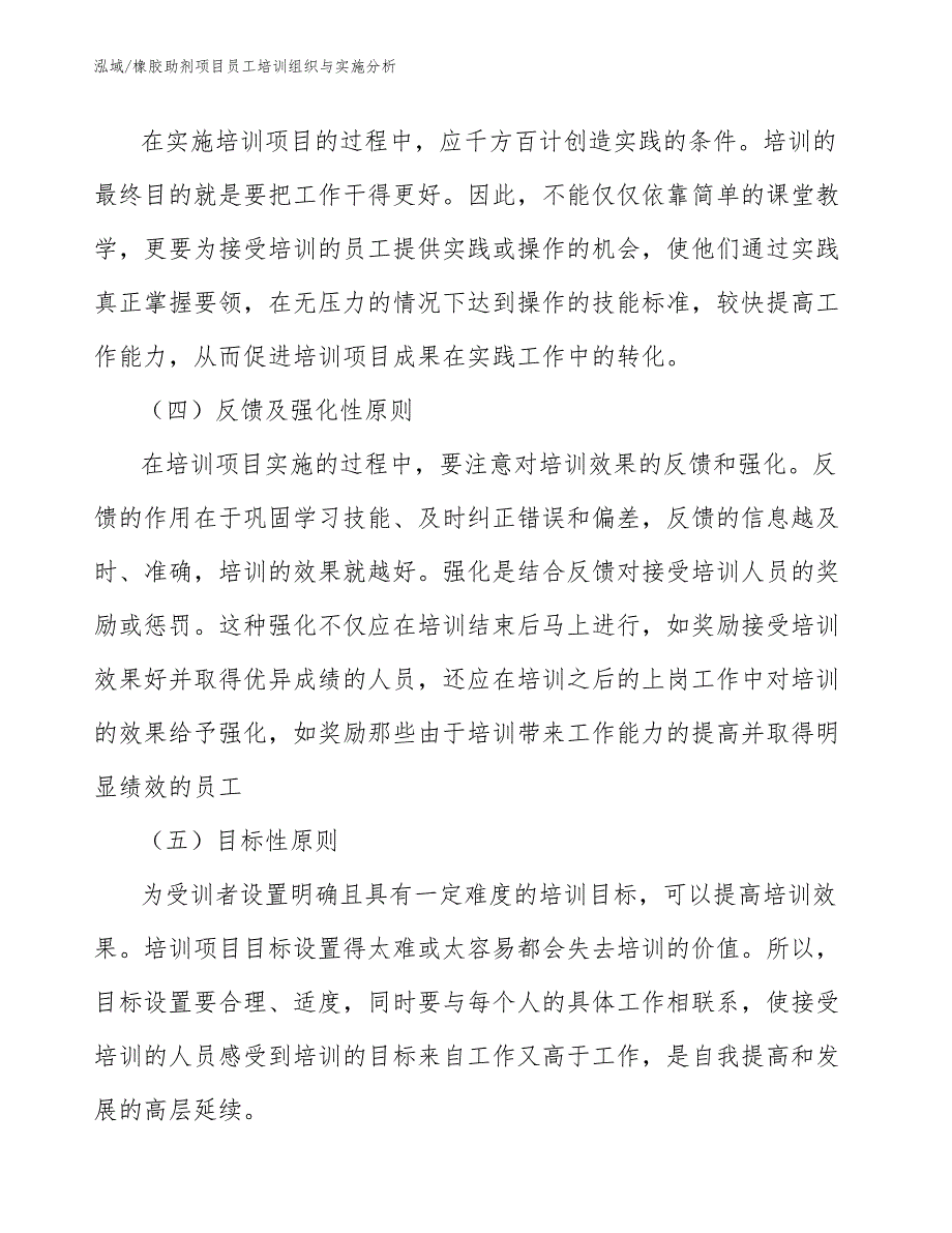 橡胶助剂项目员工培训组织与实施分析_第4页