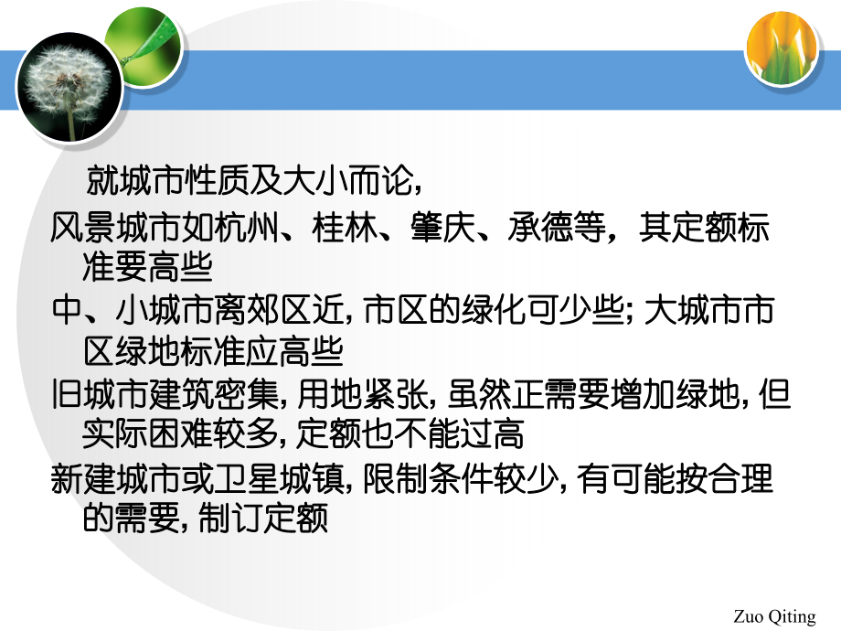 城市生态建设文档资料_第3页