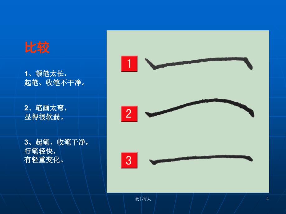 小学生8个基本笔画图解【教育知识】_第4页