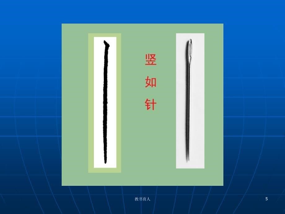 小学生8个基本笔画图解【教育知识】_第5页