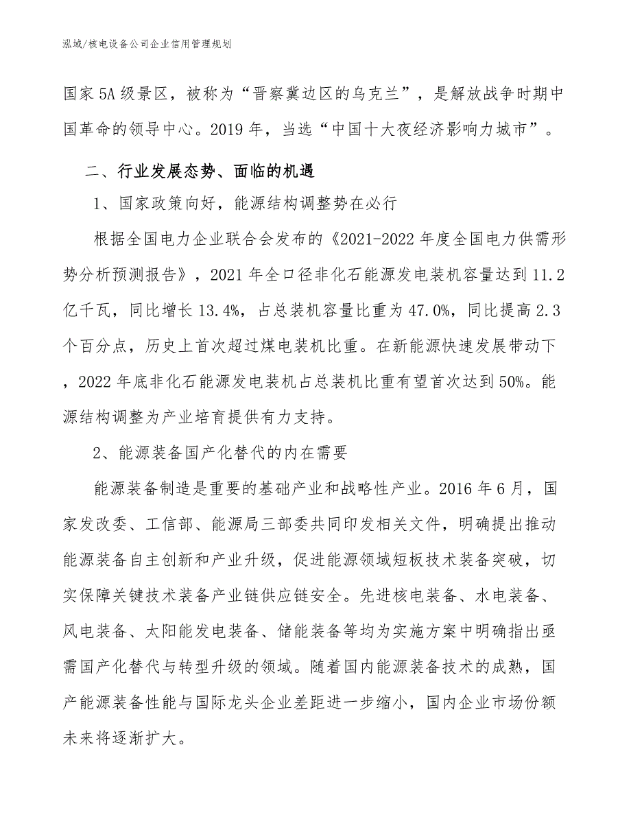 核电设备公司企业信用管理规划（参考）_第3页