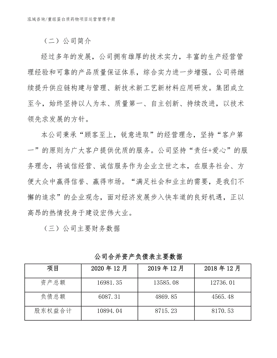 重组蛋白质药物项目运营管理手册（范文）_第3页