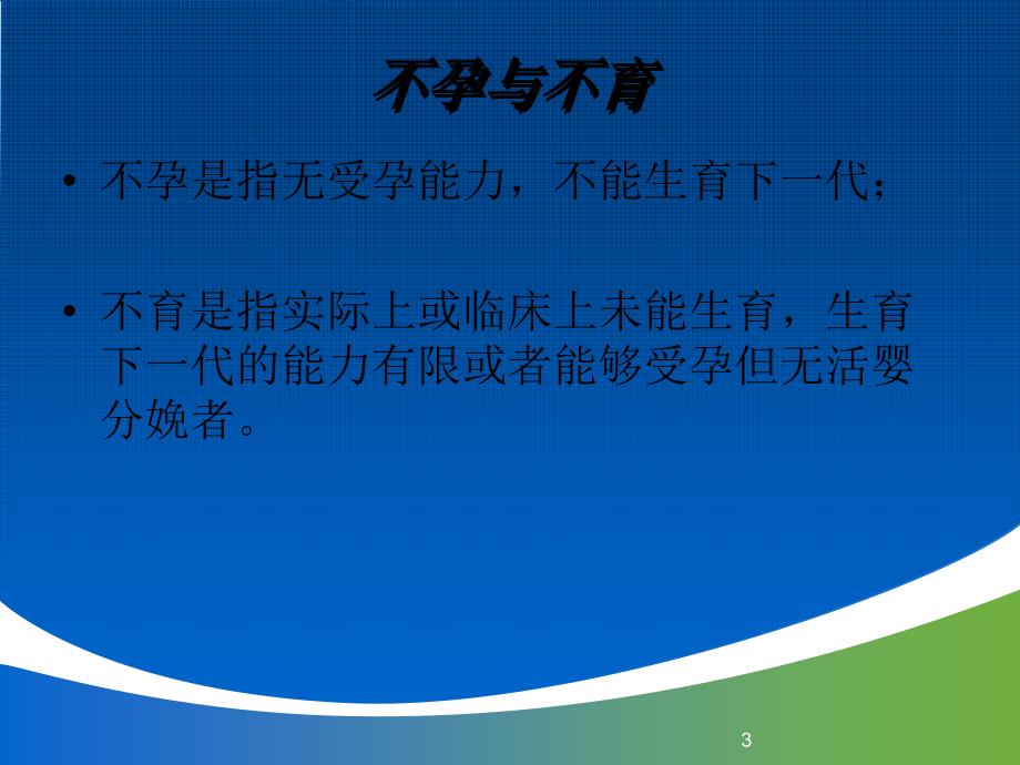 免疫性不孕与不育症的诊断与治疗ppt星问答上海研发_第3页