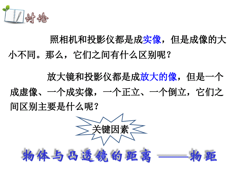 三探究凸透镜成像的规律6_第4页