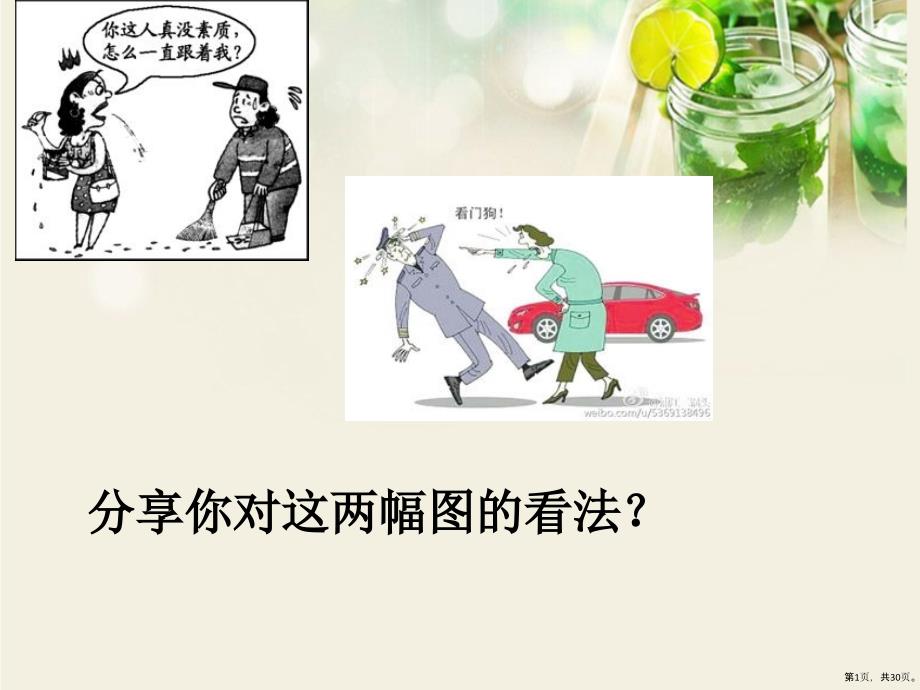 人教部编版尊重他人教学课件_第1页