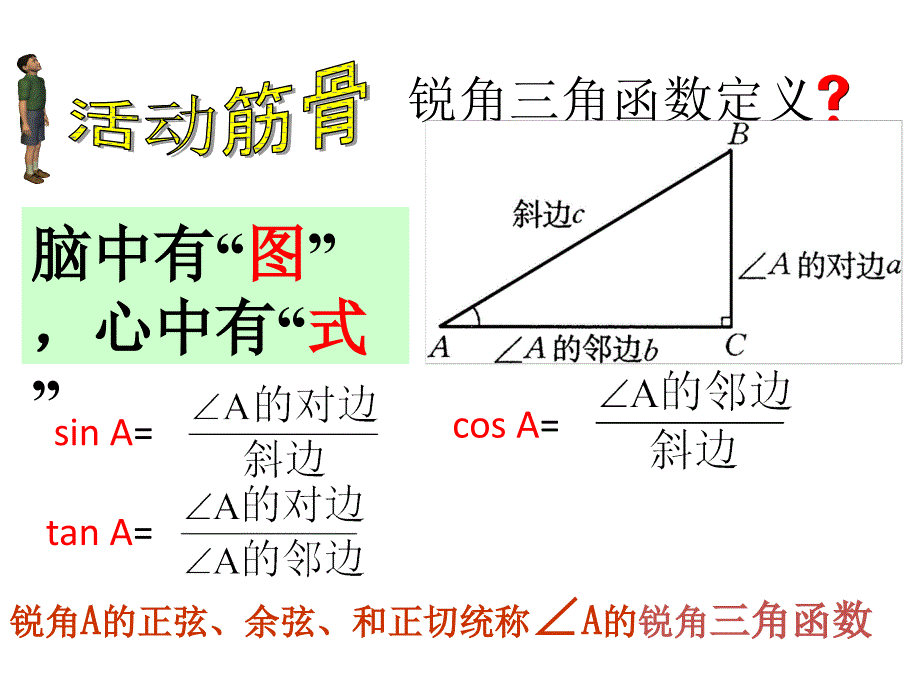 锐角三角函数（第二课时）_第2页