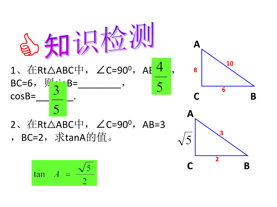 锐角三角函数（第二课时）_第3页