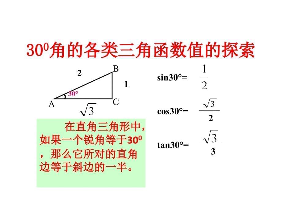 锐角三角函数（第二课时）_第5页