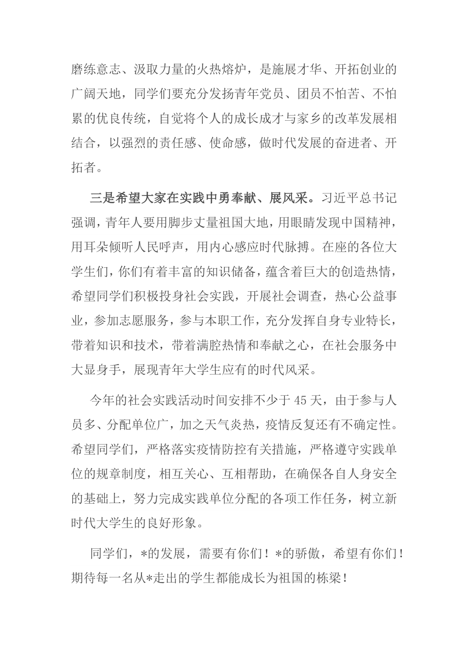 在暑期社会实践活动上的讲话提纲_第2页