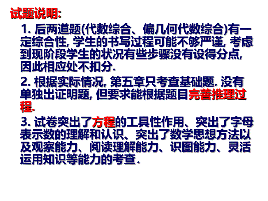 人教版初中初一七年级数学上册七年级数学上册总复习精品_第3页