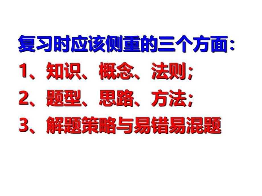 人教版初中初一七年级数学上册七年级数学上册总复习精品_第5页