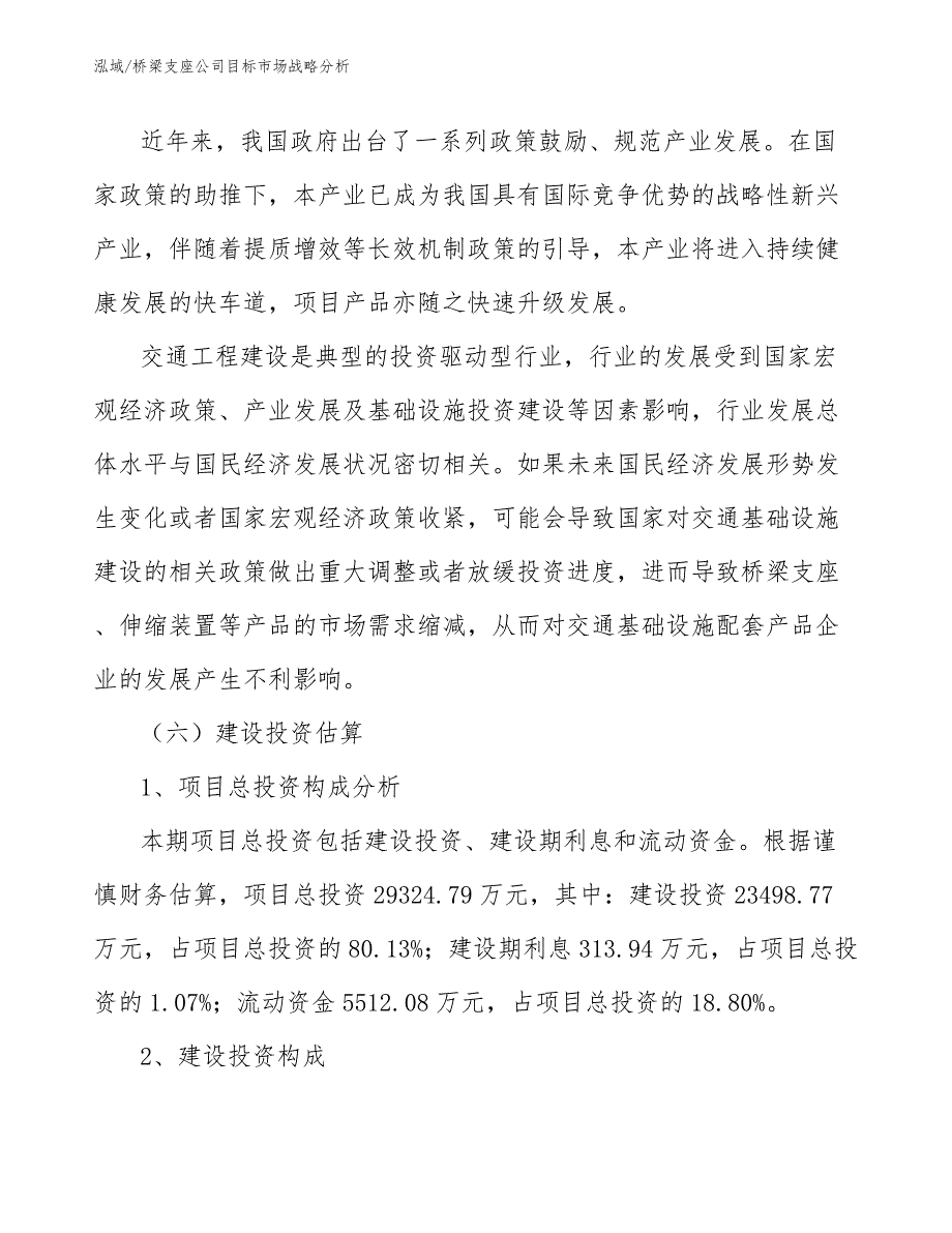 桥梁支座公司目标市场战略分析_第3页