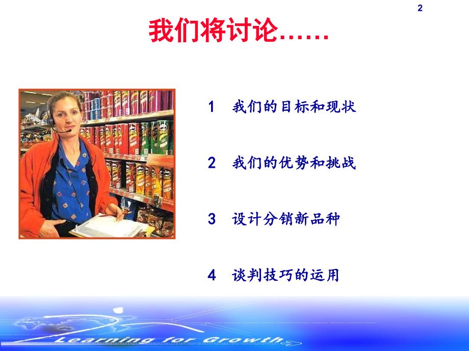 销售高手培训-谈判增加品种.ppt_第3页