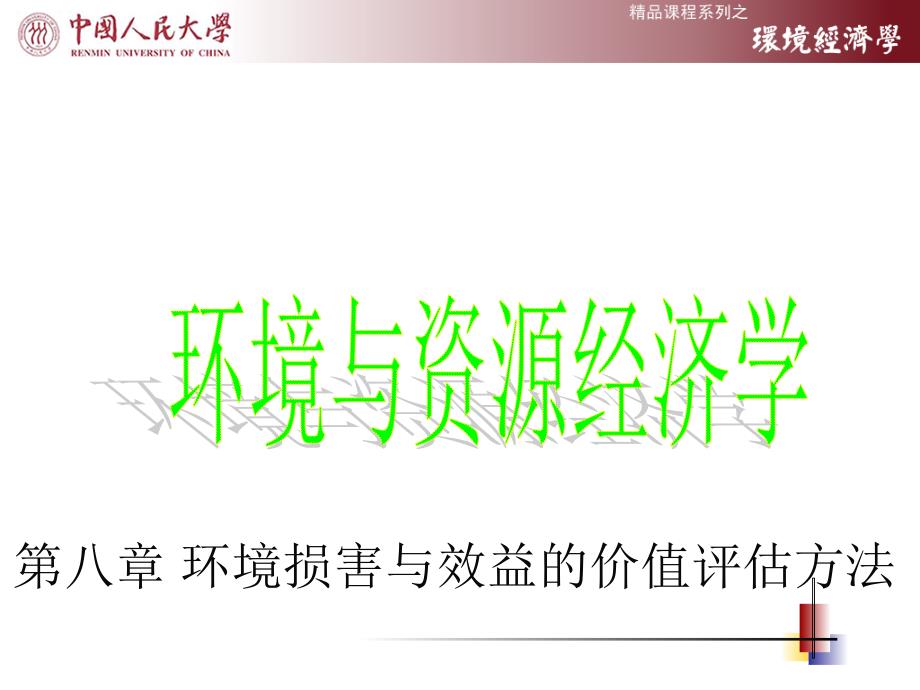 《资源经济学》PPT课件_第1页