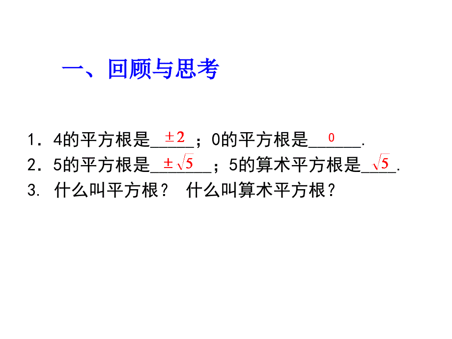 二次根式第一课时课件_第2页