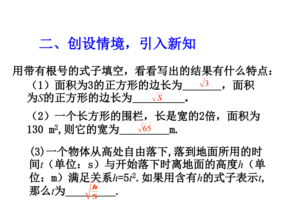 二次根式第一课时课件_第3页