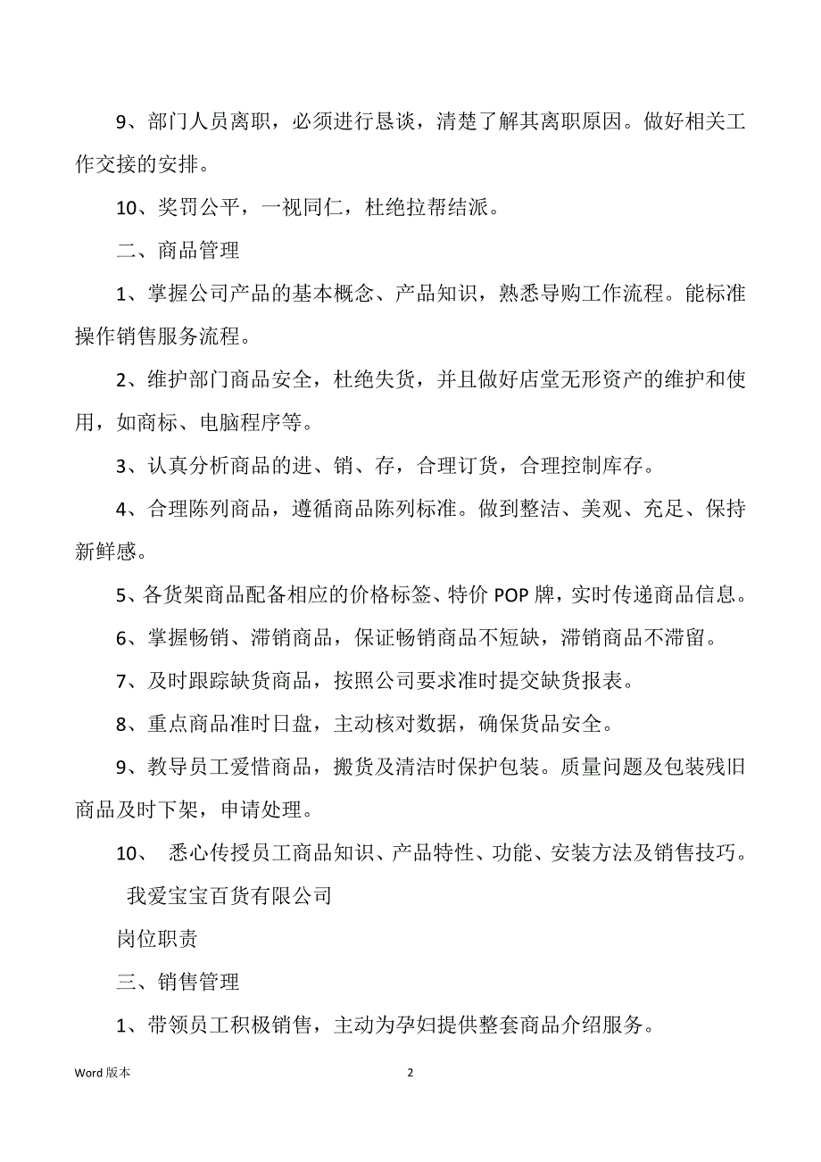 建筑主管岗位职责（多篇）_第2页