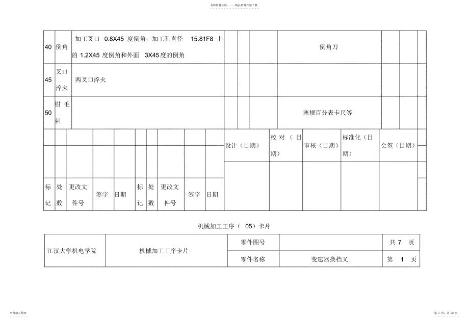 2022年拨叉加工工艺设计卡片完整版_第3页