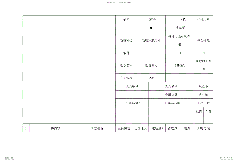 2022年拨叉加工工艺设计卡片完整版_第4页