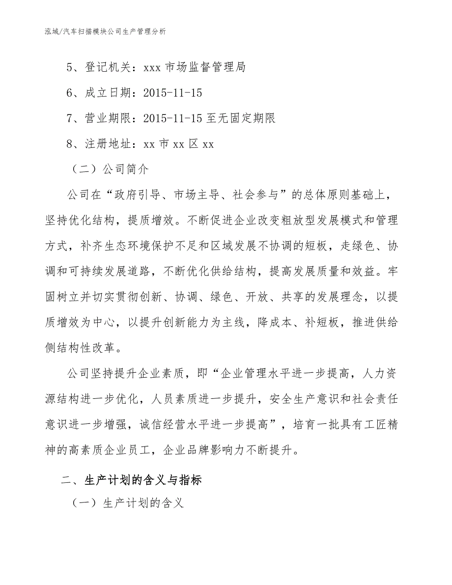 汽车扫描模块公司生产管理分析【参考】_第3页