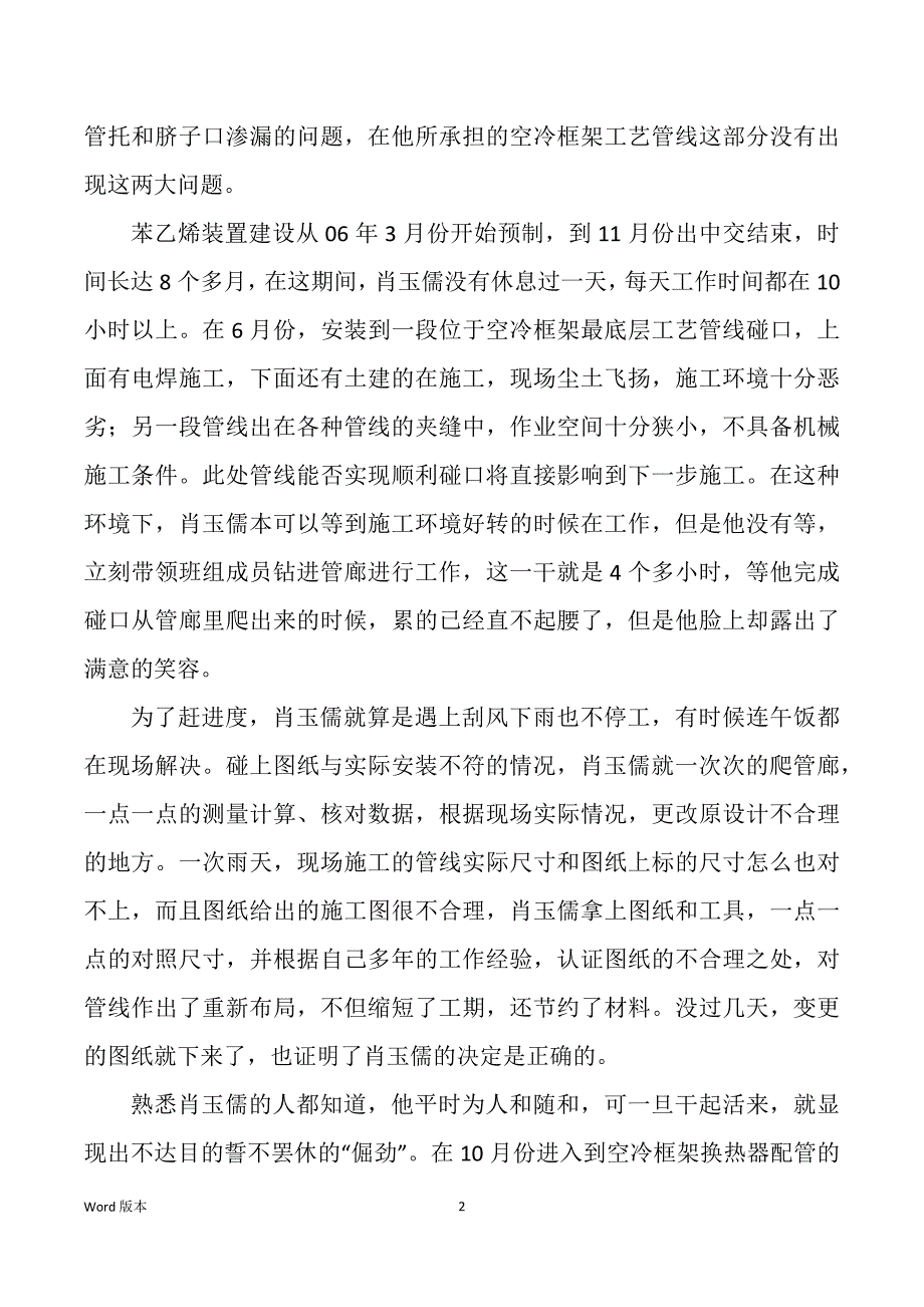 朱玉儒先进事迹介绍（多篇）_第2页