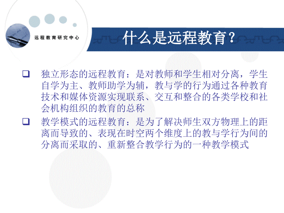 远程教育中学生支持服务_第3页