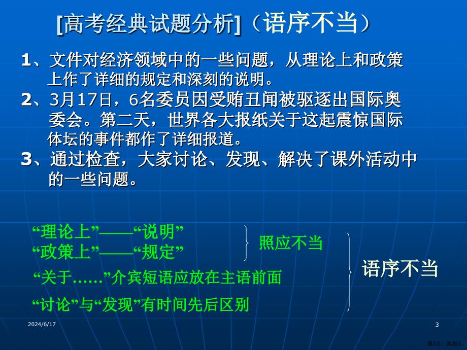 六种病句类型教学课件_第3页