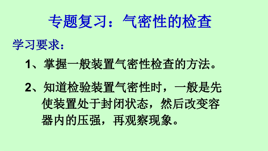 气密性检验.课件_第1页