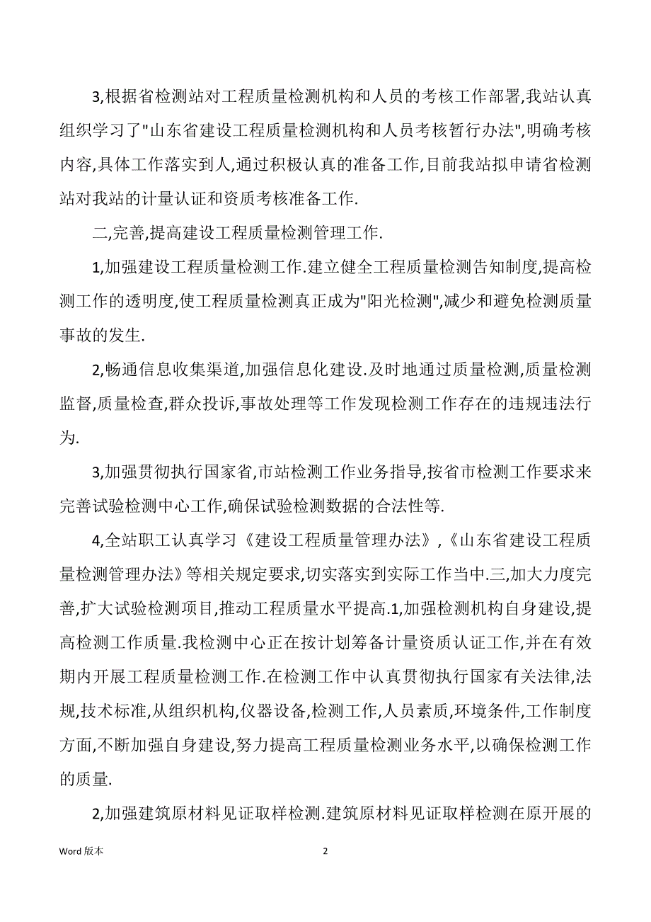 检测站支部党建工作回顾（多篇）_第2页