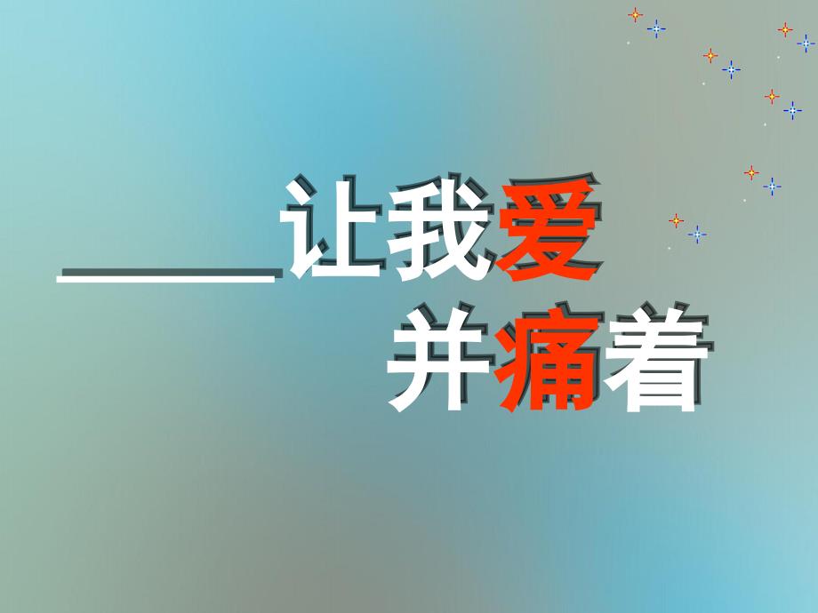 九年级化学二氧化碳的性质课件新课标人教版课件_第2页