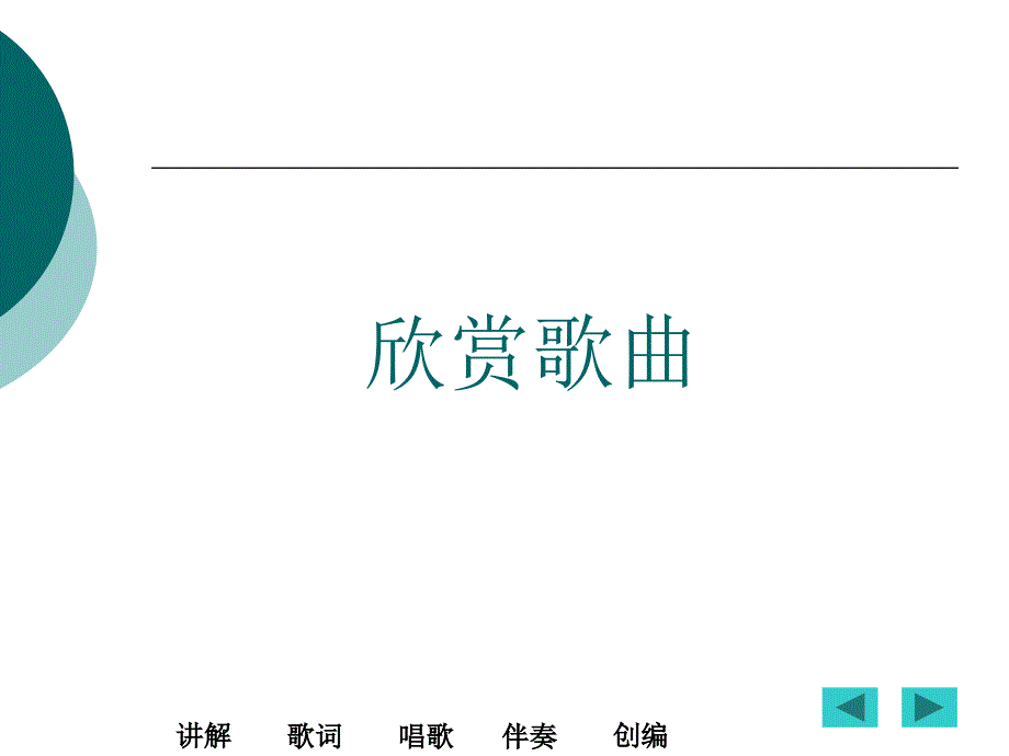 一年级上册音乐件洗手绢 ｜人音版简谱_第2页