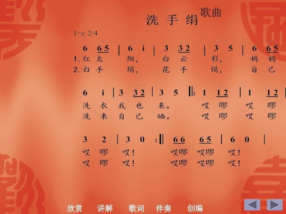 一年级上册音乐件洗手绢 ｜人音版简谱_第5页