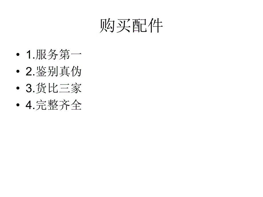 《硬件组装》PPT课件_第4页