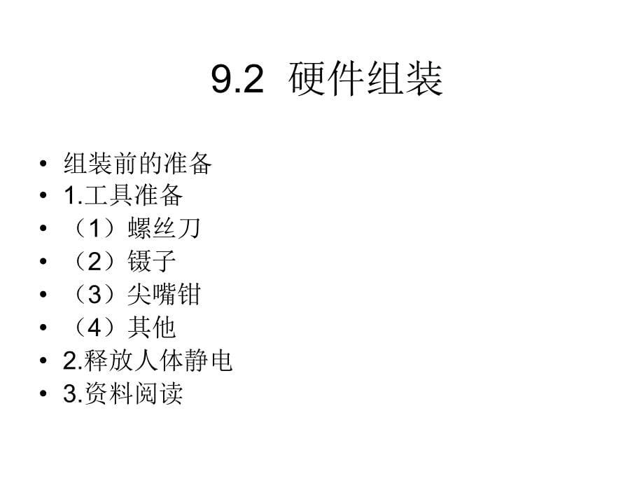 《硬件组装》PPT课件_第5页