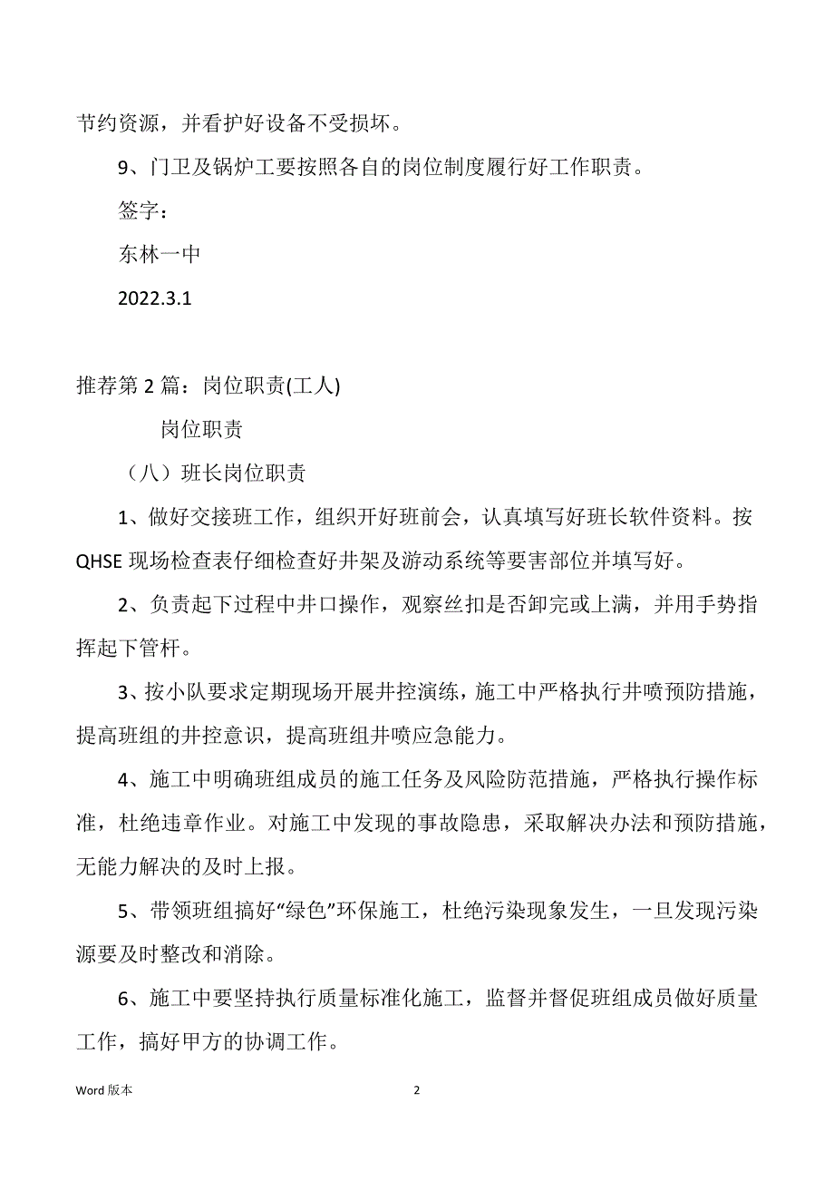 机关工人是工勤岗位职责（多篇）_第2页