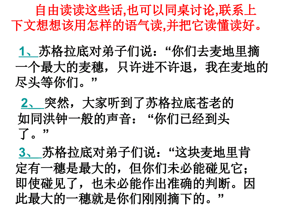 苏教版小学语文六年级下册最大的麦穗课件_第2页