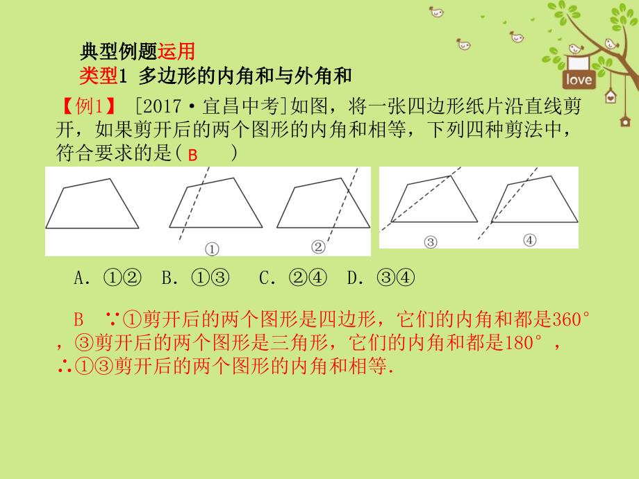 数学第5章 四边形 第21讲 多边形与平行四边形_第4页