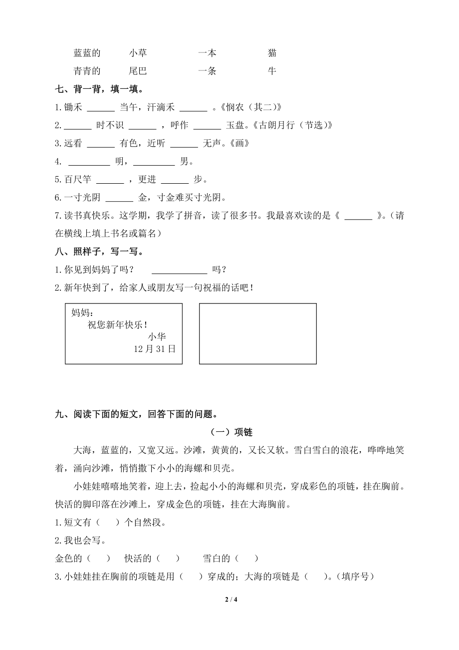 部编版一年级语文上册期末基础检测卷（含答案）_第2页