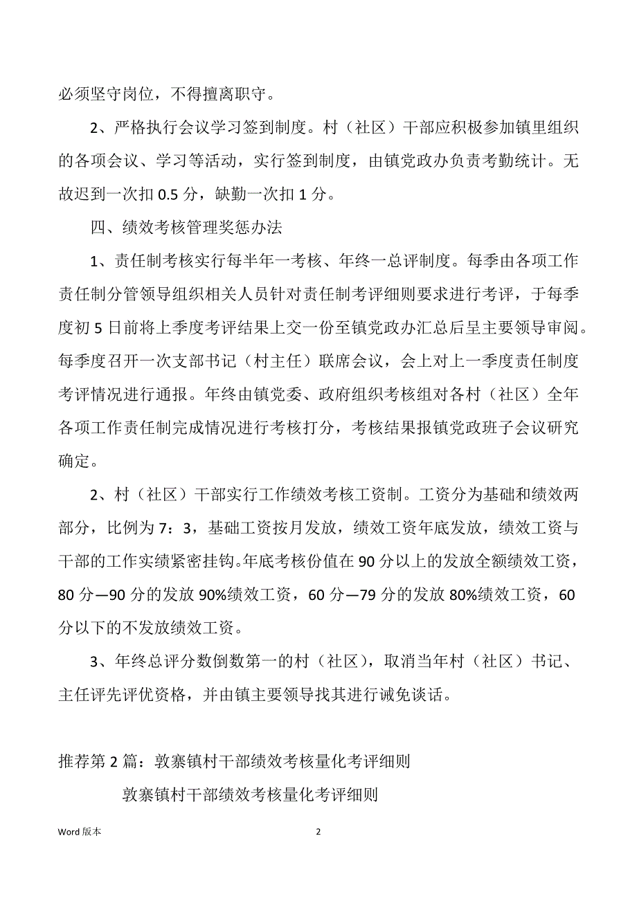 村干部绩效考评回顾（多篇）_第2页