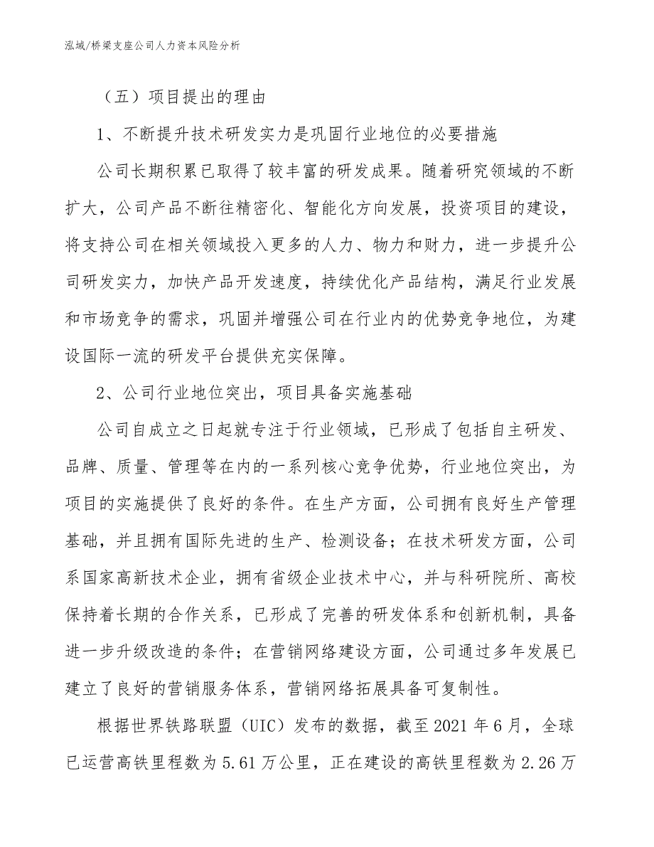 桥梁支座公司人力资本风险分析_第3页