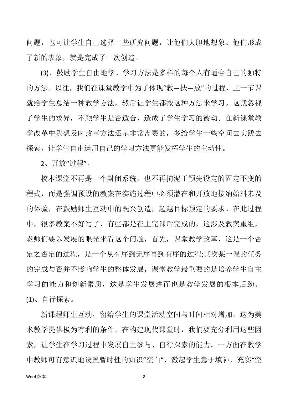 校本课程舞蹈教学工作回顾（多篇）_第2页