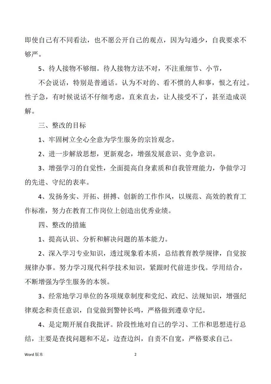 教育系统机关单位作风整改措施（多篇）_第2页